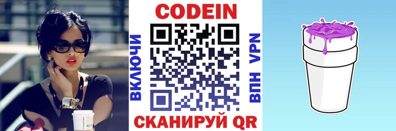Кодеиновый сироп Lean Purple Drank  Петрозаводск 
